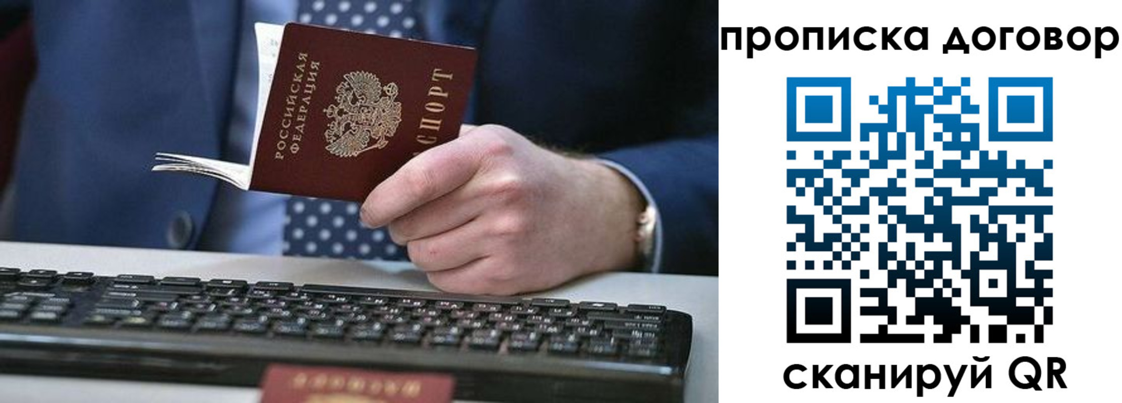 купить прописку в Сосновке