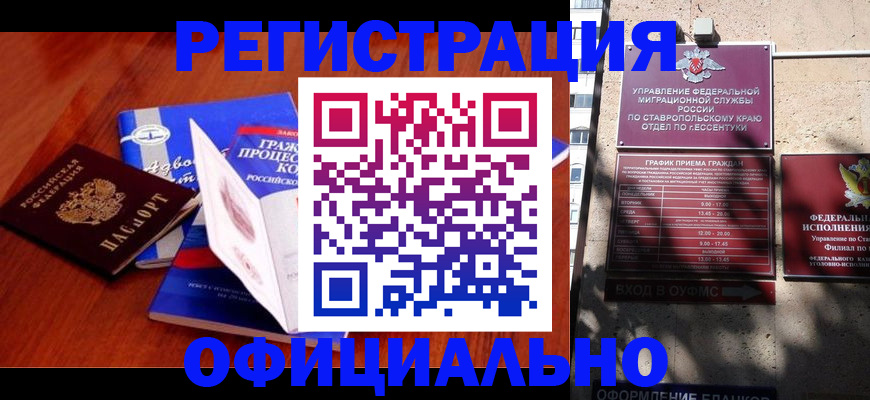 прописка регистрация в Сосновке