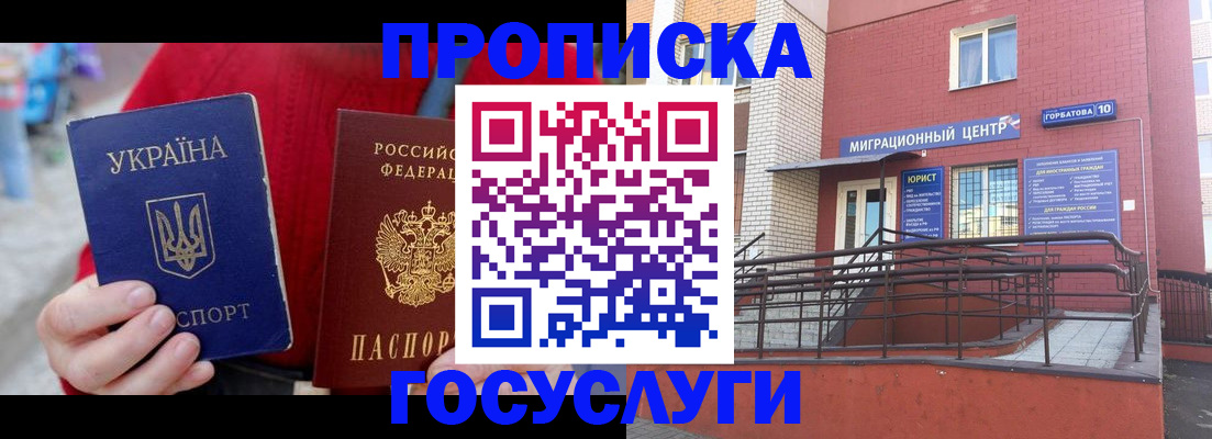 временная регистрация в Сосновке